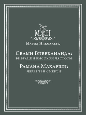 cover image of Свами Вивекананда